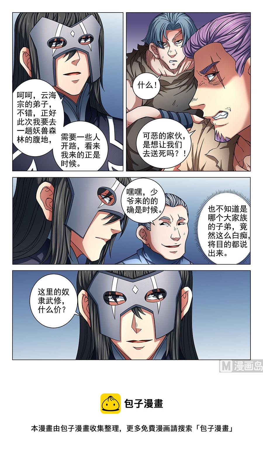 《绝世武神》漫画最新章节第84话 布局，杀 3免费下拉式在线观看章节第【9】张图片