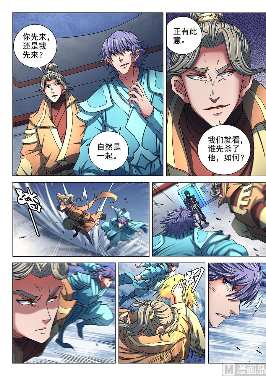 《绝世武神》漫画最新章节第85话 谁杀谁 3免费下拉式在线观看章节第【3】张图片