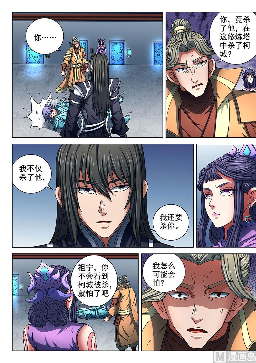 《绝世武神》漫画最新章节第85话 谁杀谁 3免费下拉式在线观看章节第【7】张图片