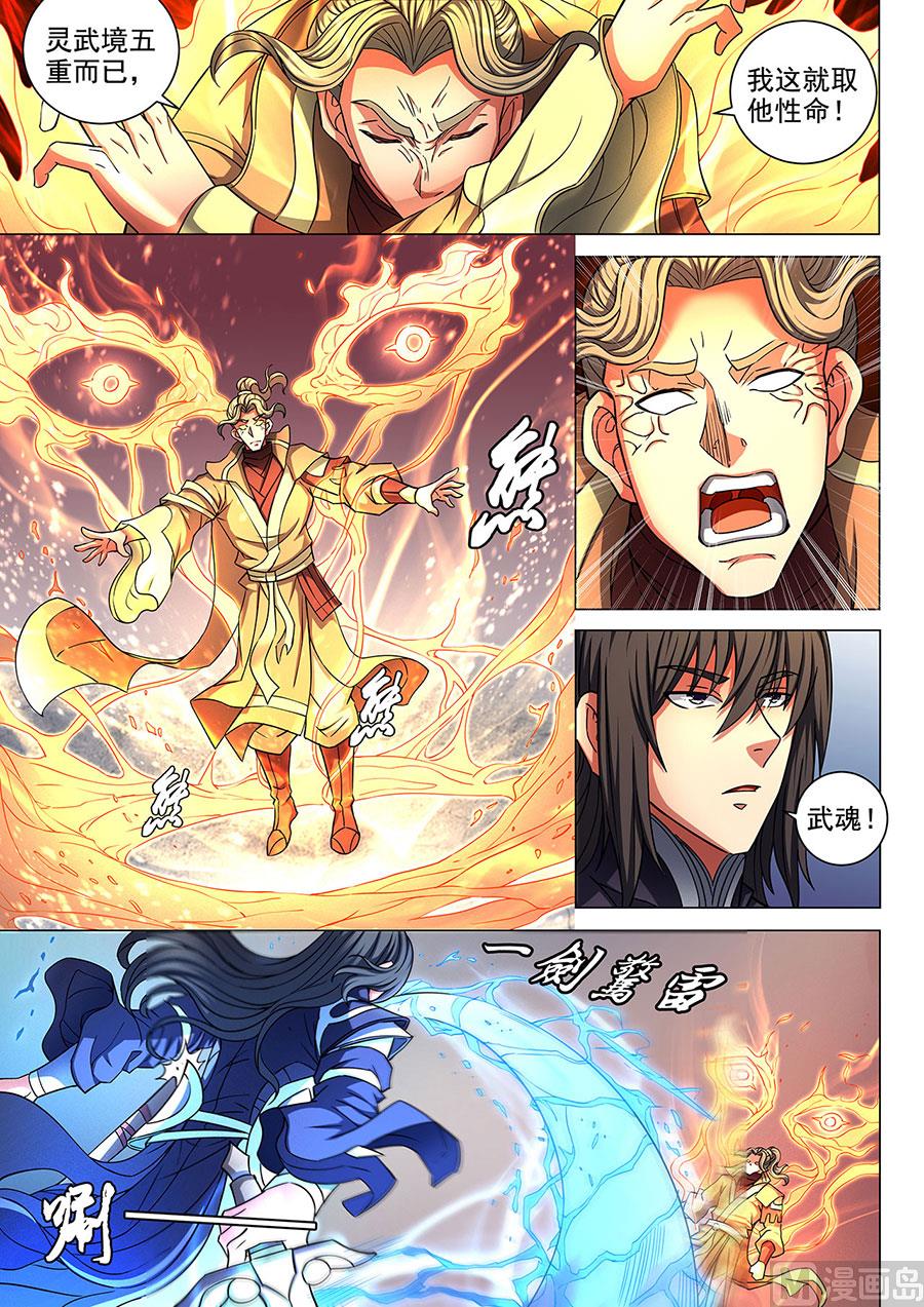 《绝世武神》漫画最新章节第85话 谁杀谁 3免费下拉式在线观看章节第【8】张图片