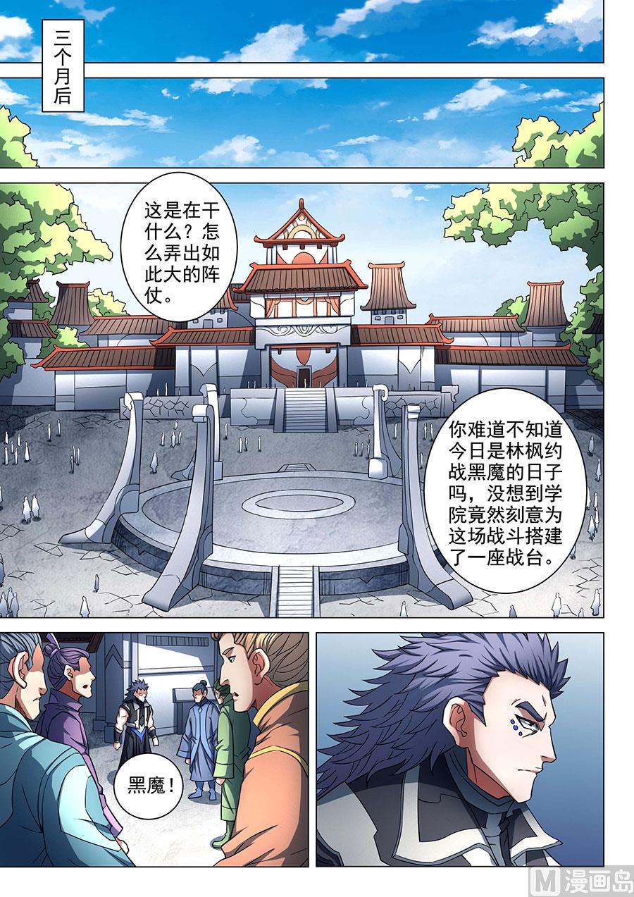 《绝世武神》漫画最新章节第86话 交锋 1免费下拉式在线观看章节第【8】张图片