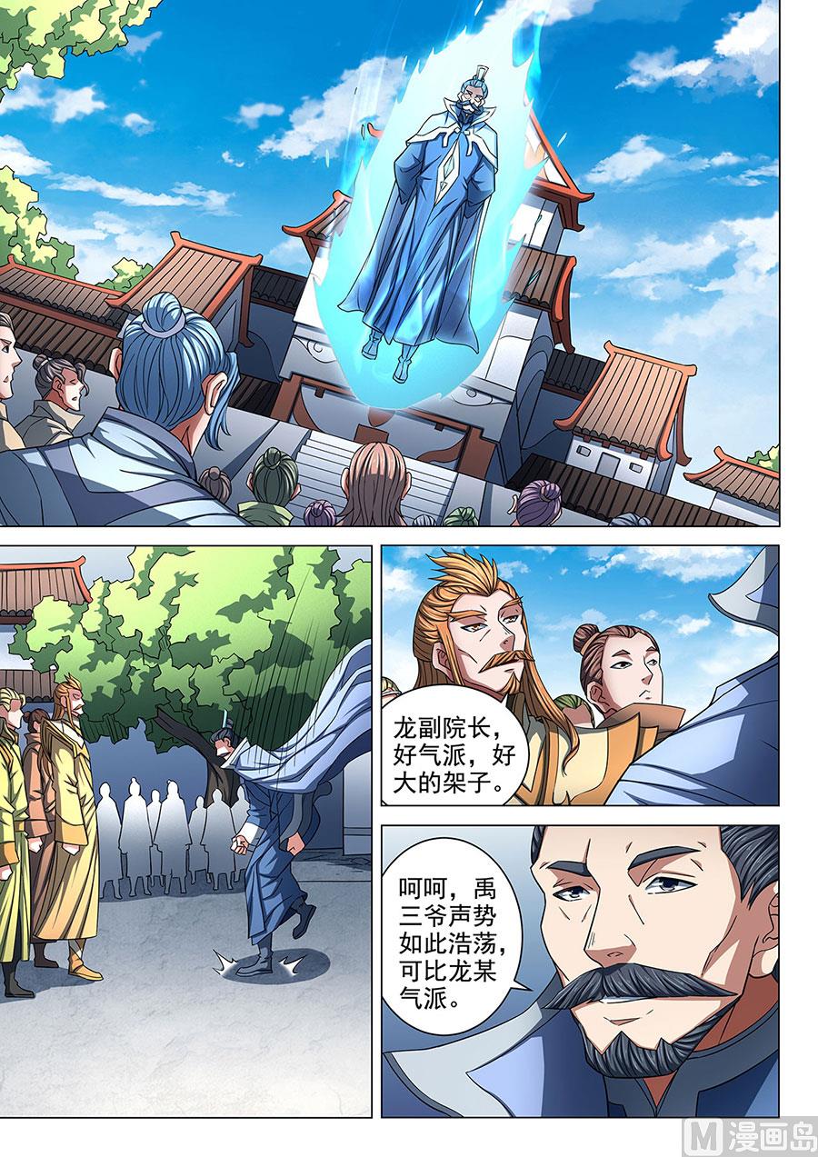 《绝世武神》漫画最新章节第86话 交锋 2免费下拉式在线观看章节第【2】张图片