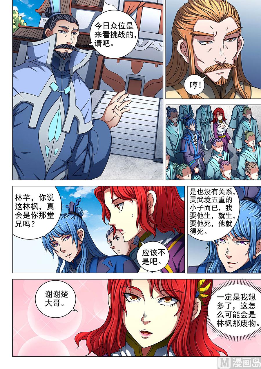 《绝世武神》漫画最新章节第86话 交锋 2免费下拉式在线观看章节第【3】张图片