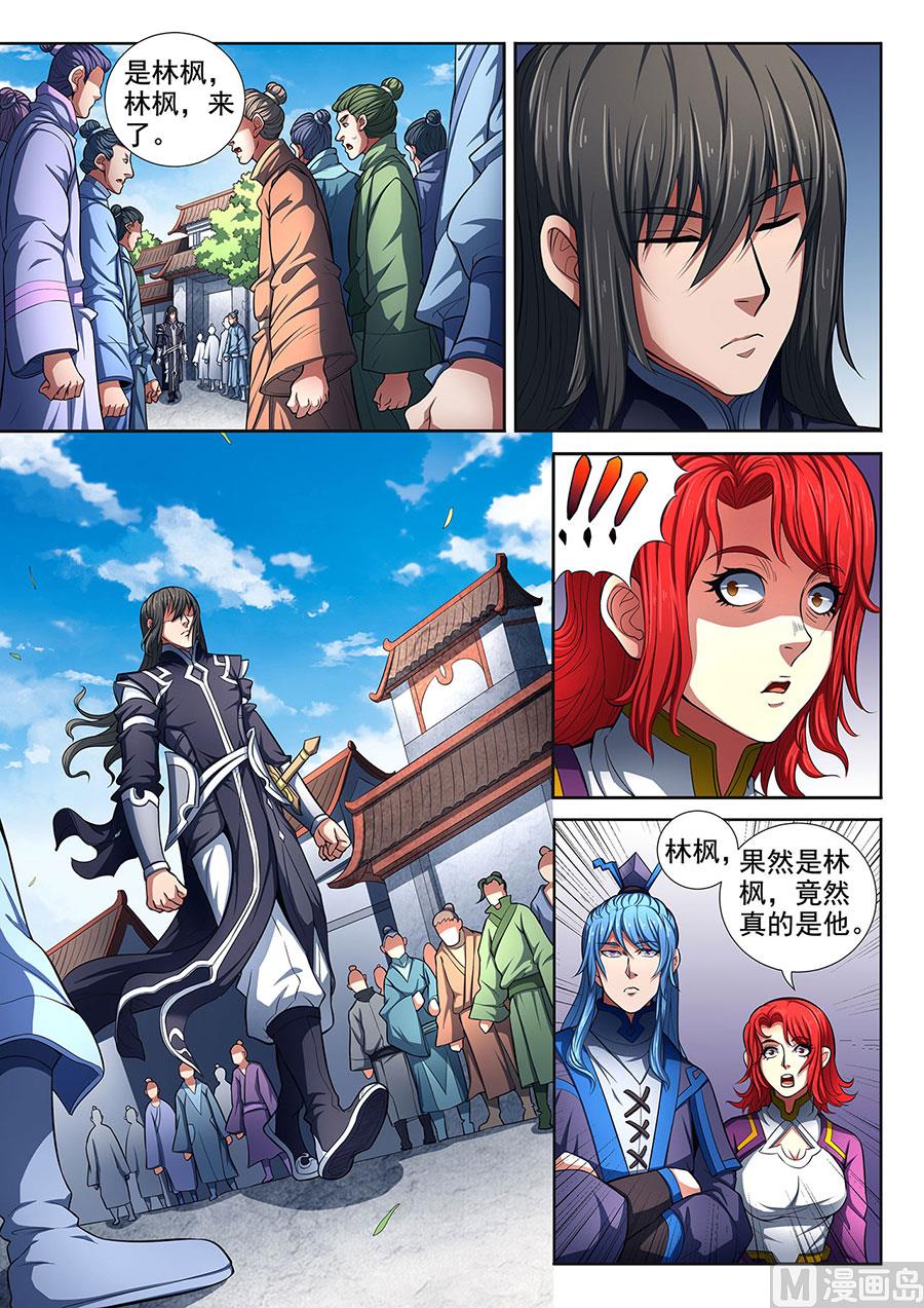 《绝世武神》漫画最新章节第86话 交锋 2免费下拉式在线观看章节第【4】张图片