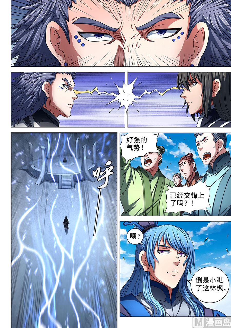 《绝世武神》漫画最新章节第86话 交锋 2免费下拉式在线观看章节第【5】张图片