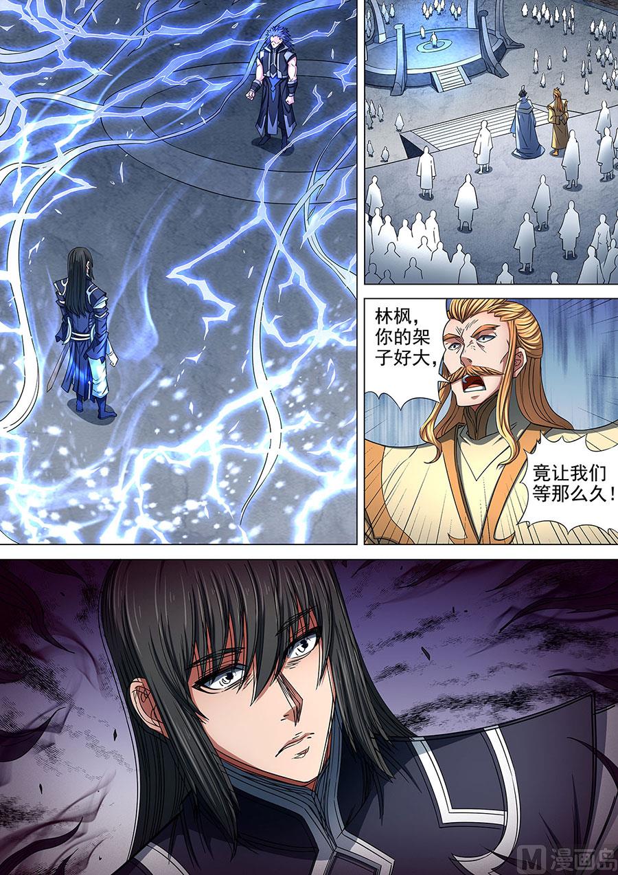 《绝世武神》漫画最新章节第86话 交锋 2免费下拉式在线观看章节第【6】张图片