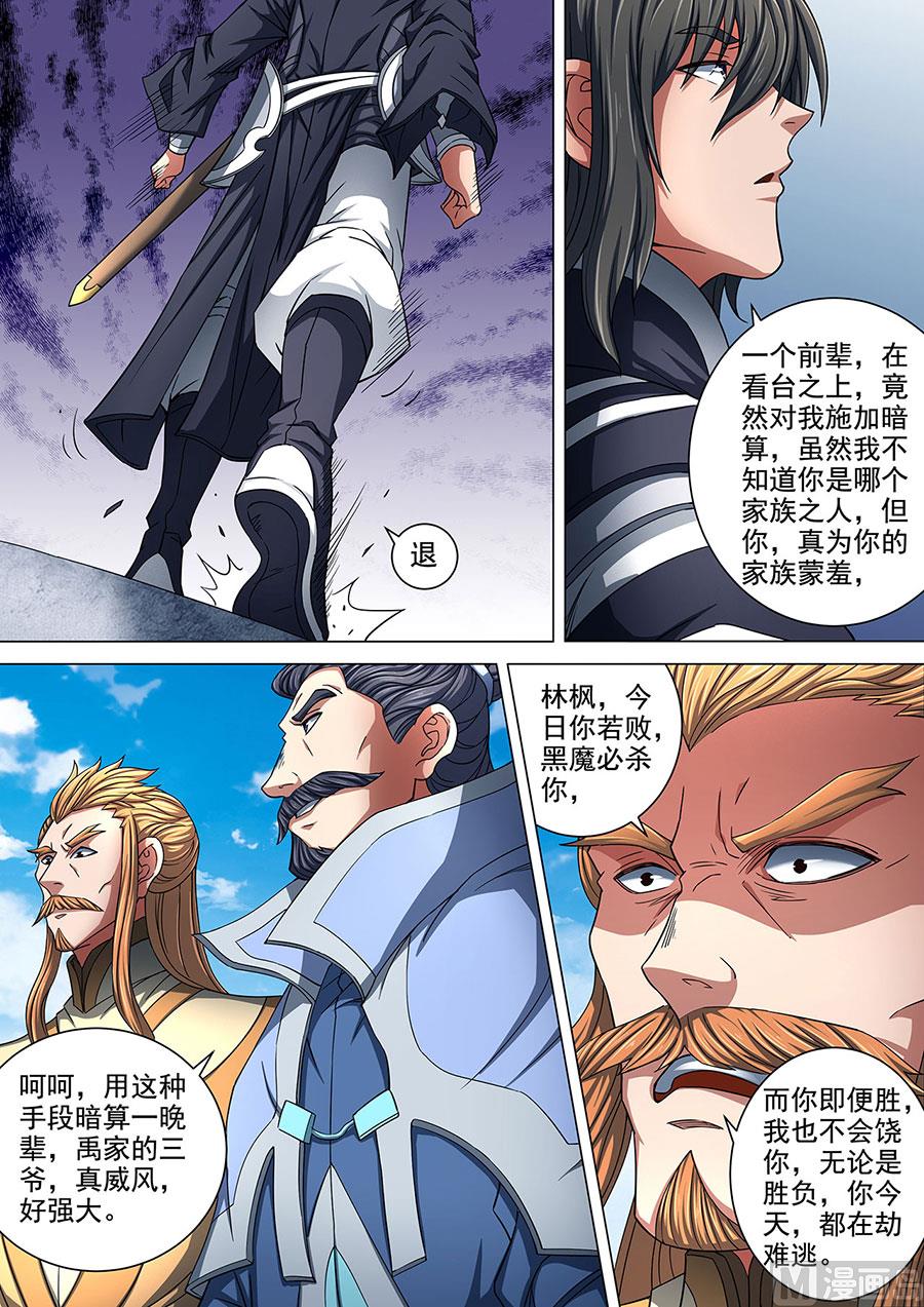 《绝世武神》漫画最新章节第86话 交锋 2免费下拉式在线观看章节第【7】张图片