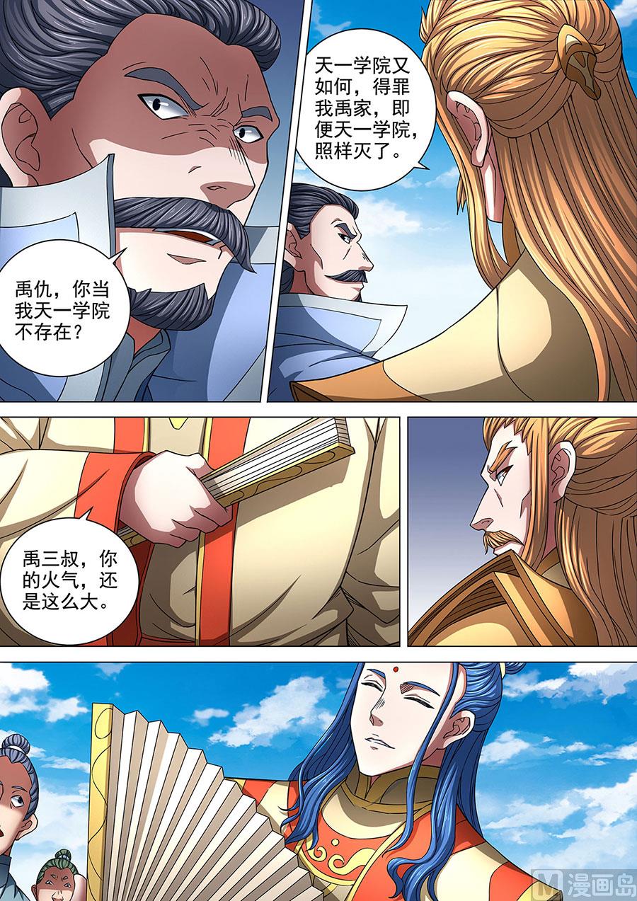 《绝世武神》漫画最新章节第86话 交锋 2免费下拉式在线观看章节第【8】张图片