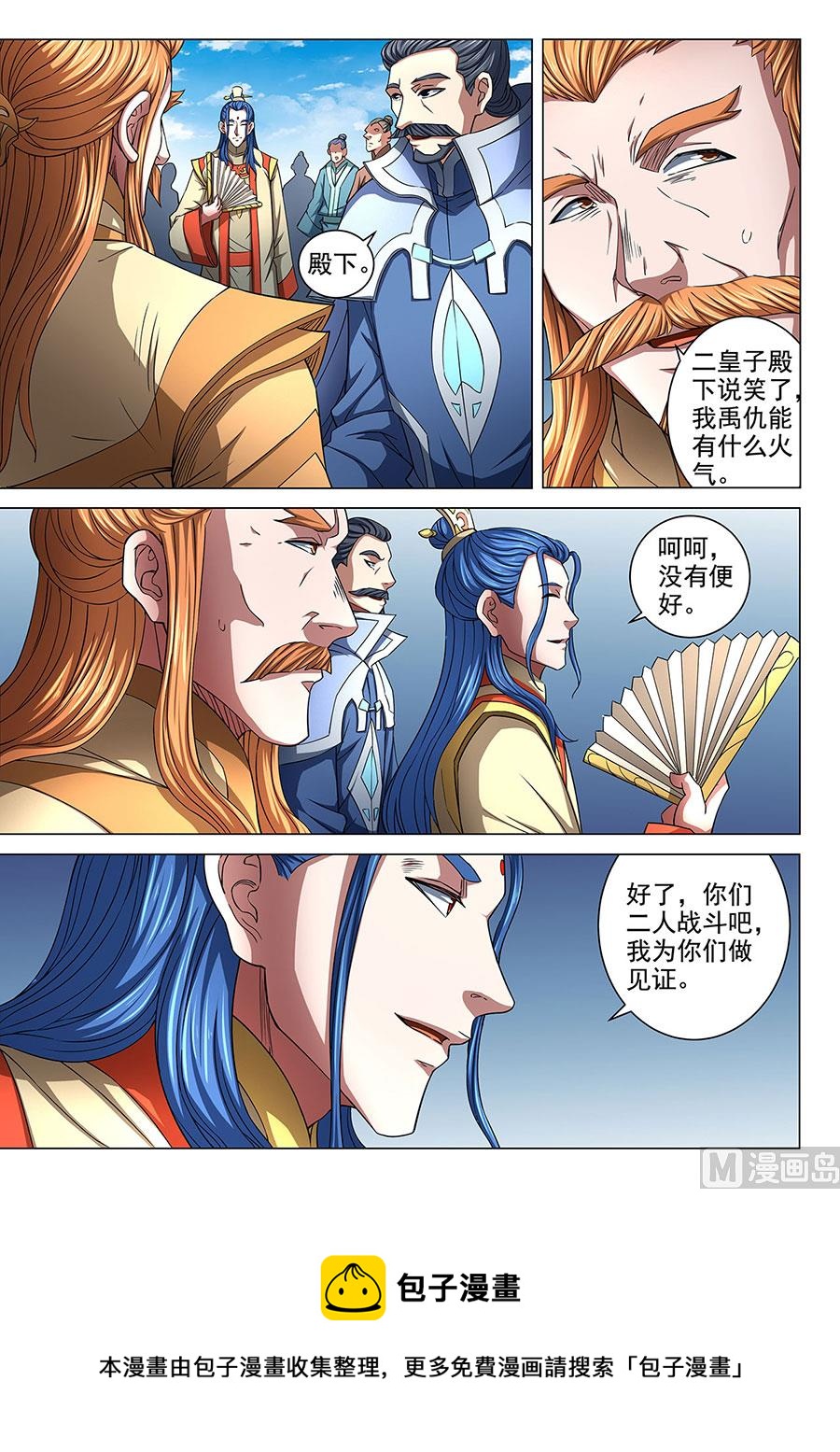 《绝世武神》漫画最新章节第86话 交锋 2免费下拉式在线观看章节第【9】张图片