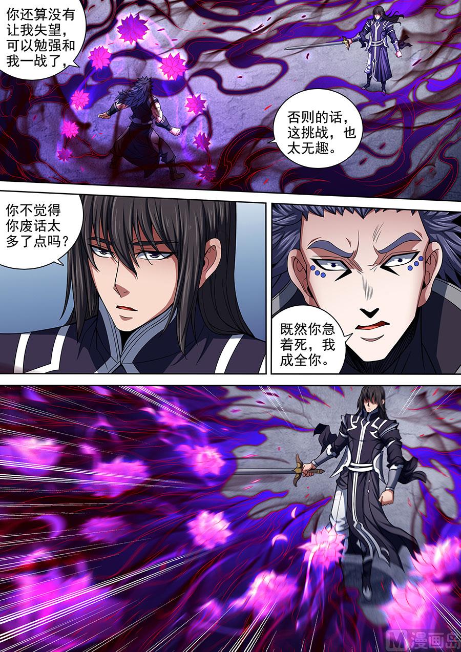 《绝世武神》漫画最新章节第87话 男儿，何惜一战 1免费下拉式在线观看章节第【4】张图片