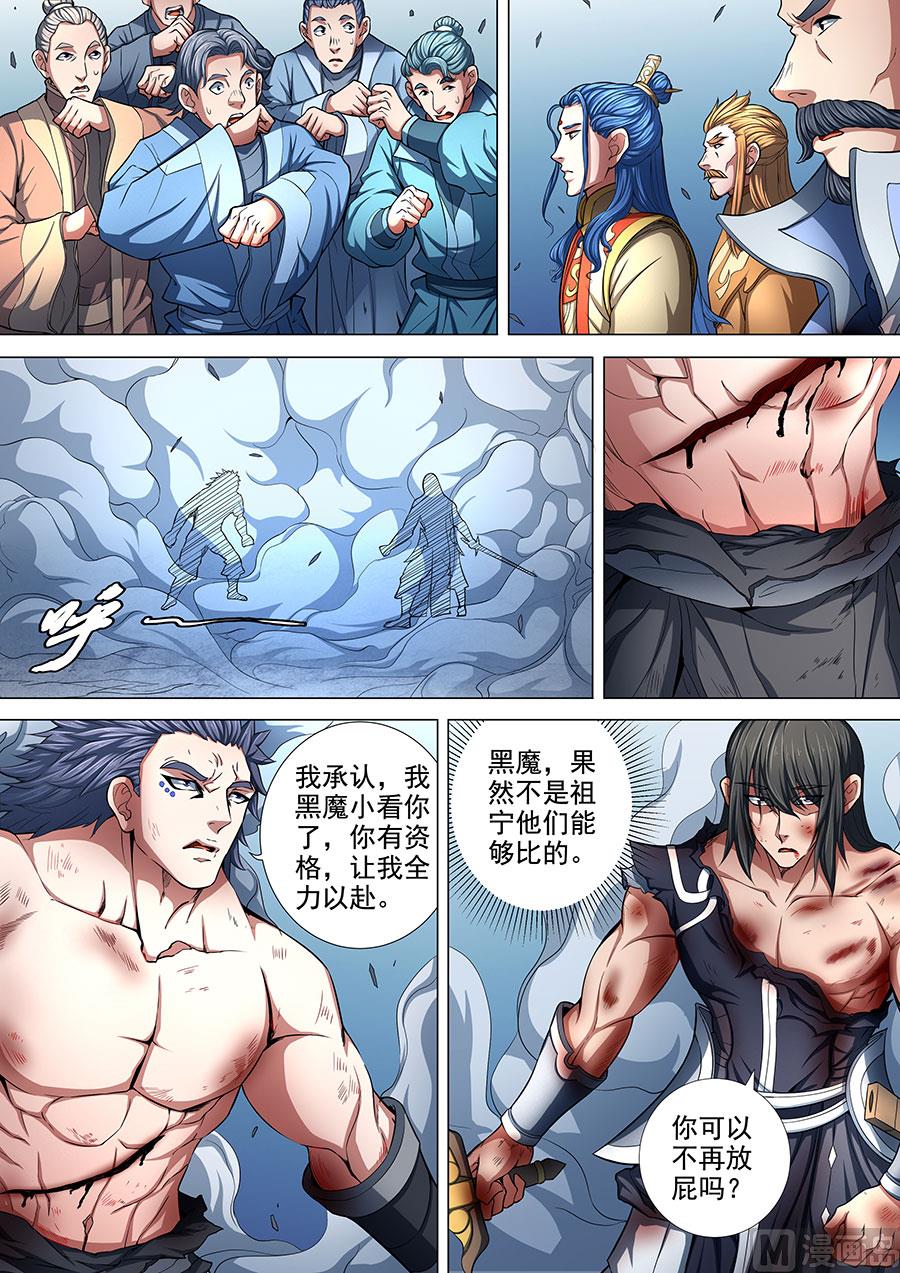 《绝世武神》漫画最新章节第87话 男儿，何惜一战 1免费下拉式在线观看章节第【8】张图片