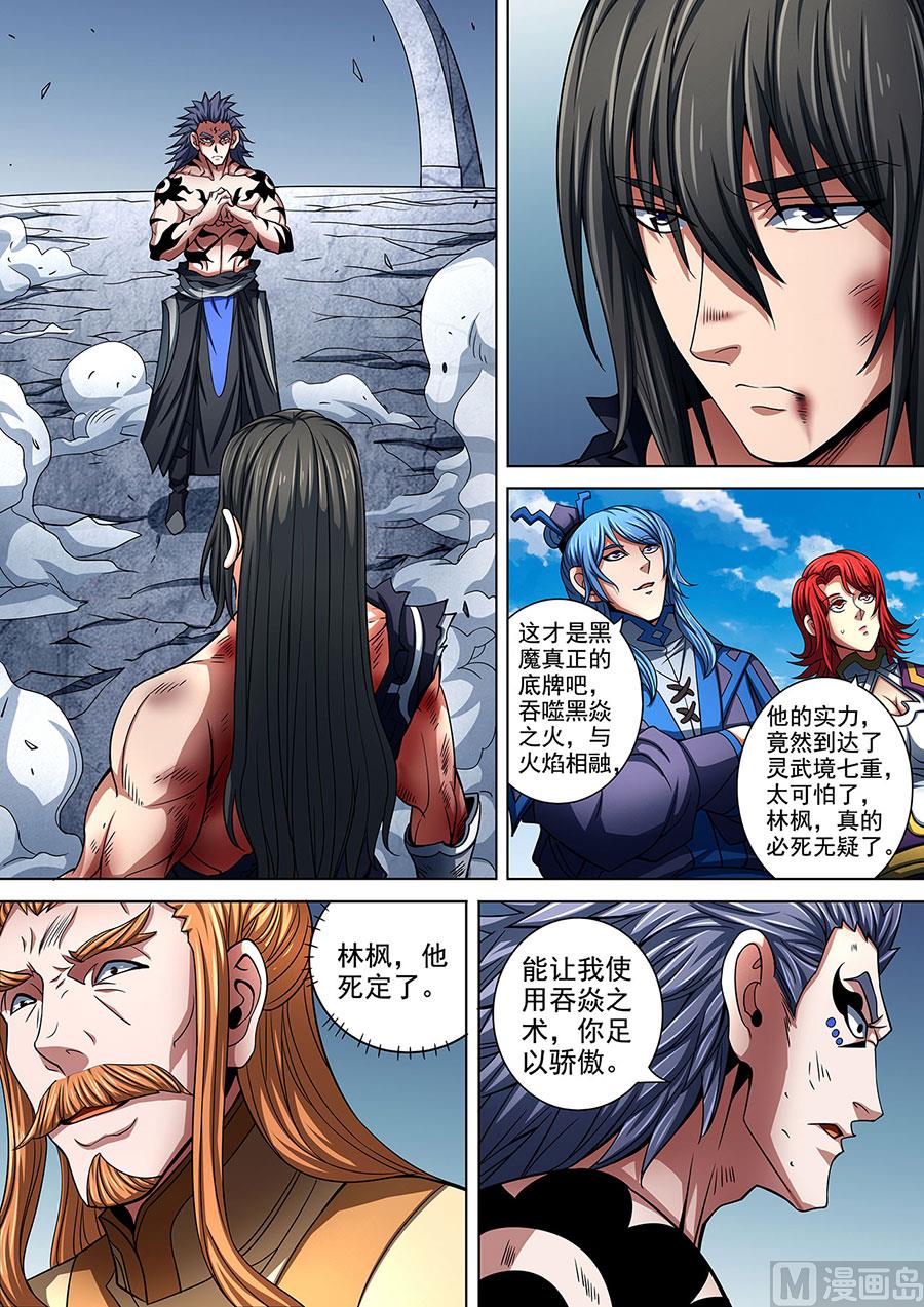 《绝世武神》漫画最新章节第87话 男儿，何惜一战 2免费下拉式在线观看章节第【2】张图片