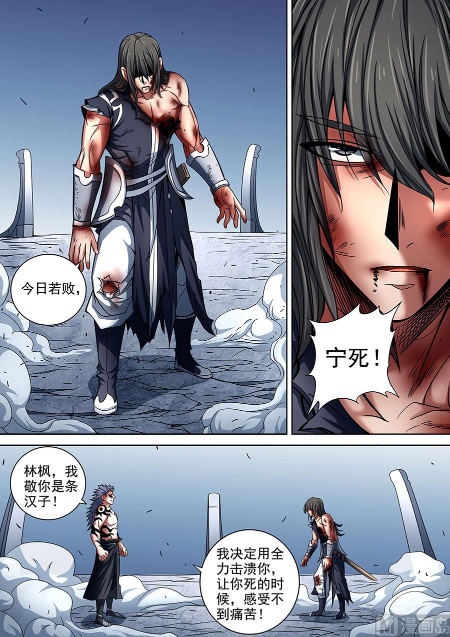 《绝世武神》漫画最新章节第87话 男儿，何惜一战 2免费下拉式在线观看章节第【7】张图片