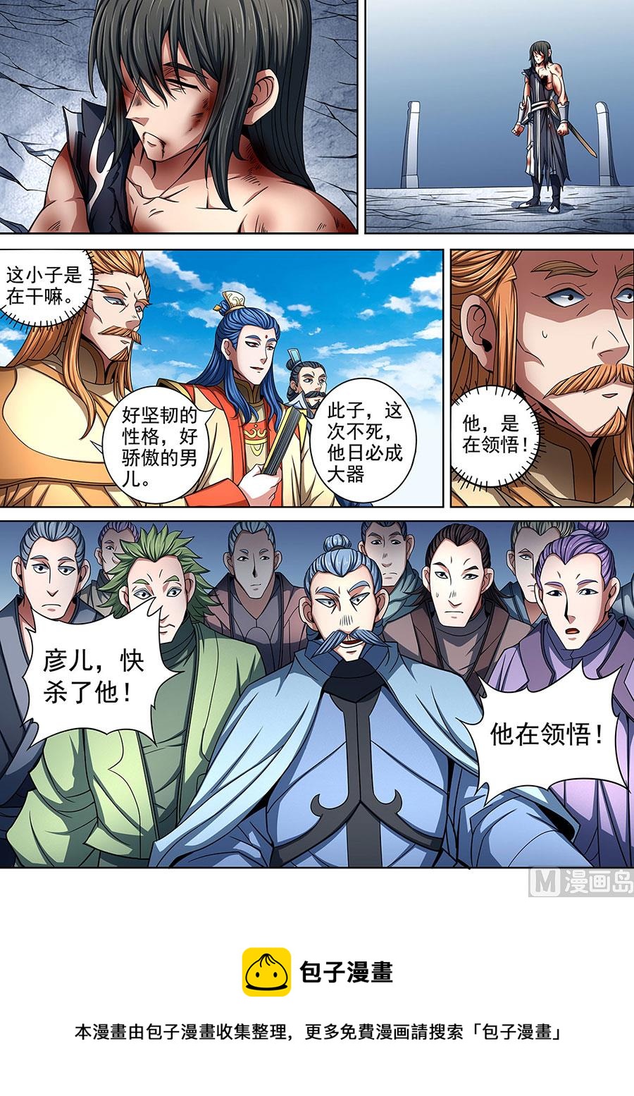 《绝世武神》漫画最新章节第87话 男儿，何惜一战 2免费下拉式在线观看章节第【9】张图片