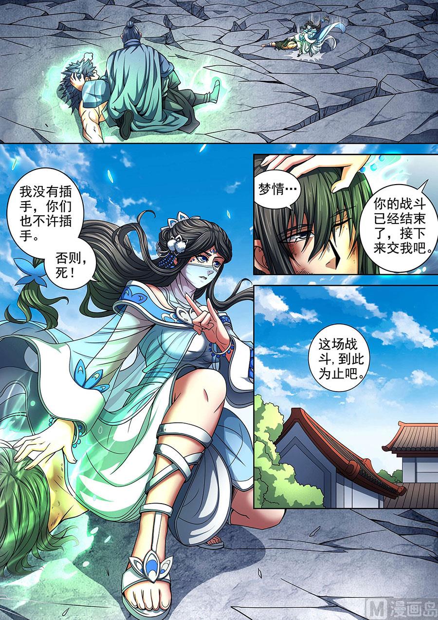 《绝世武神》漫画最新章节第88话 佳人 1免费下拉式在线观看章节第【2】张图片