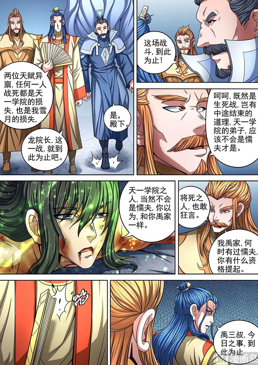 《绝世武神》漫画最新章节第88话 佳人 1免费下拉式在线观看章节第【3】张图片