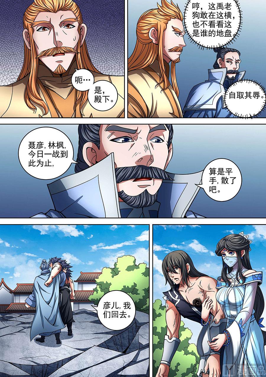 《绝世武神》漫画最新章节第88话 佳人 1免费下拉式在线观看章节第【4】张图片