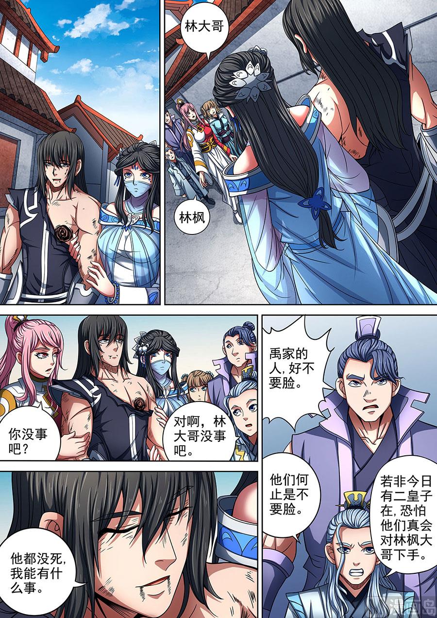 《绝世武神》漫画最新章节第88话 佳人 1免费下拉式在线观看章节第【6】张图片