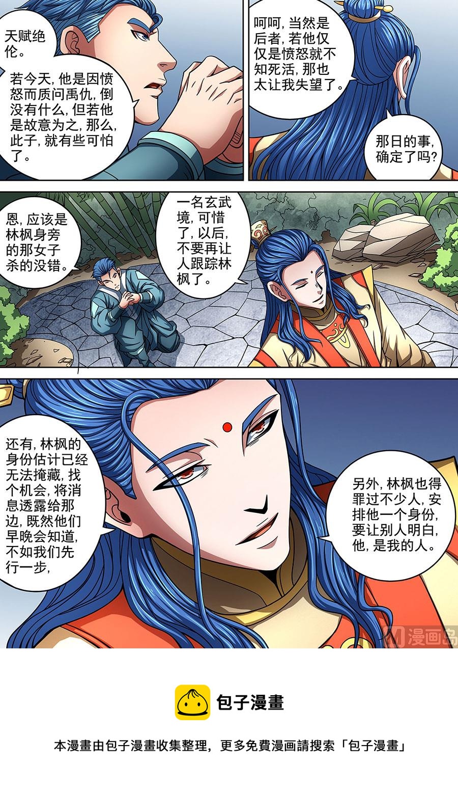 《绝世武神》漫画最新章节第88话 佳人 1免费下拉式在线观看章节第【9】张图片