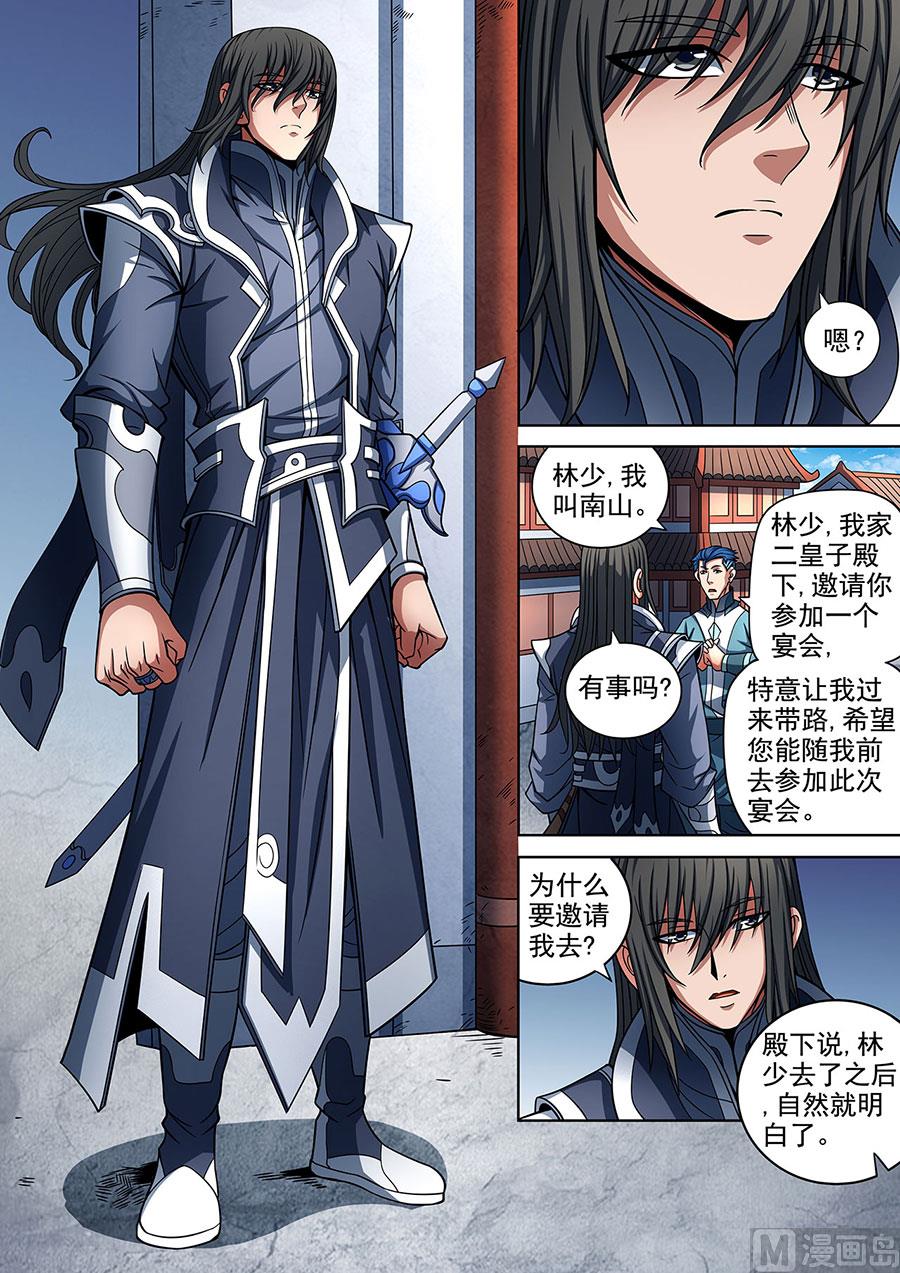 《绝世武神》漫画最新章节第88话 佳人 2免费下拉式在线观看章节第【3】张图片