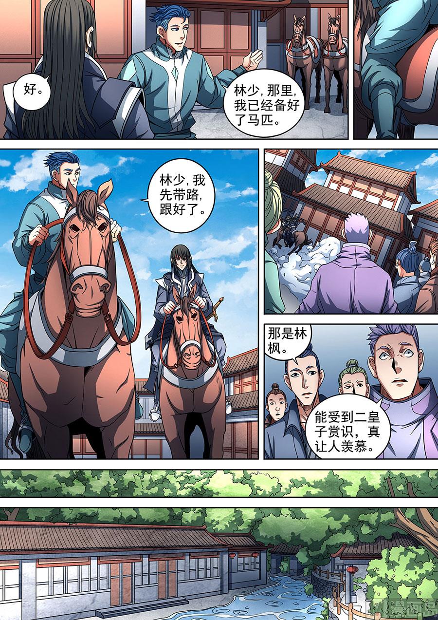 《绝世武神》漫画最新章节第88话 佳人 2免费下拉式在线观看章节第【4】张图片