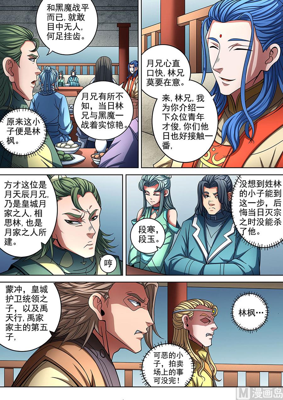 《绝世武神》漫画最新章节第88话 佳人 3免费下拉式在线观看章节第【3】张图片