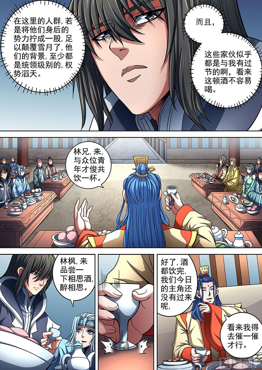 《绝世武神》漫画最新章节第88话 佳人 3免费下拉式在线观看章节第【4】张图片