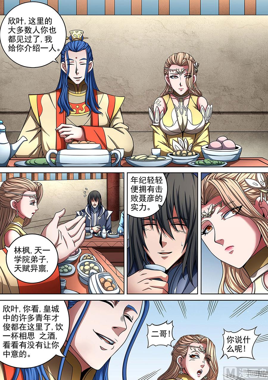 《绝世武神》漫画最新章节第88话 佳人 3免费下拉式在线观看章节第【7】张图片