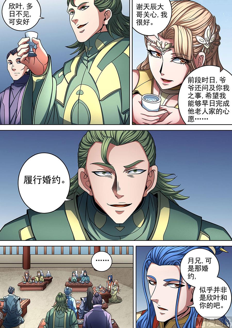 《绝世武神》漫画最新章节第88话 佳人 3免费下拉式在线观看章节第【8】张图片