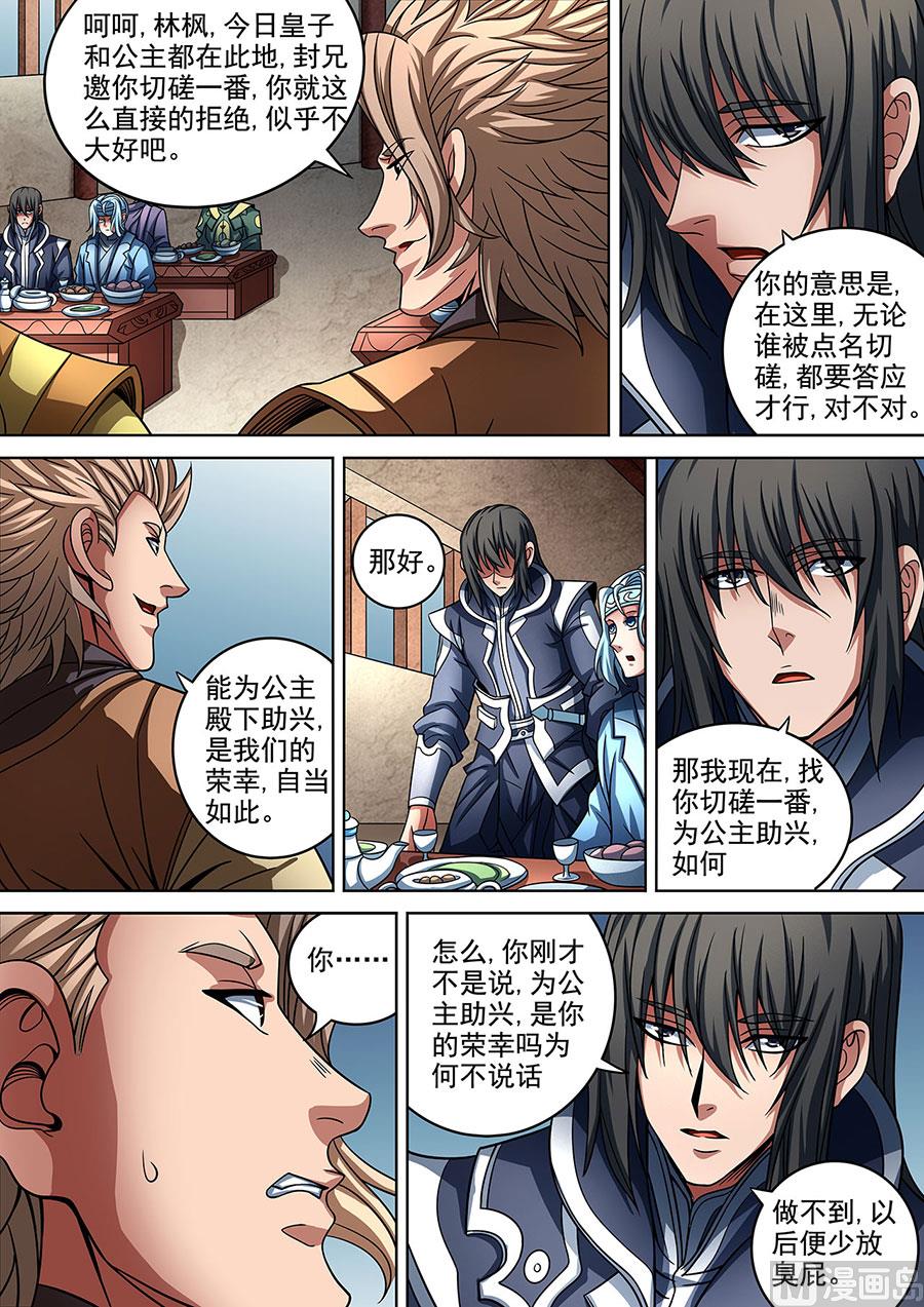 《绝世武神》漫画最新章节第89话 燃烧的战意 1免费下拉式在线观看章节第【3】张图片