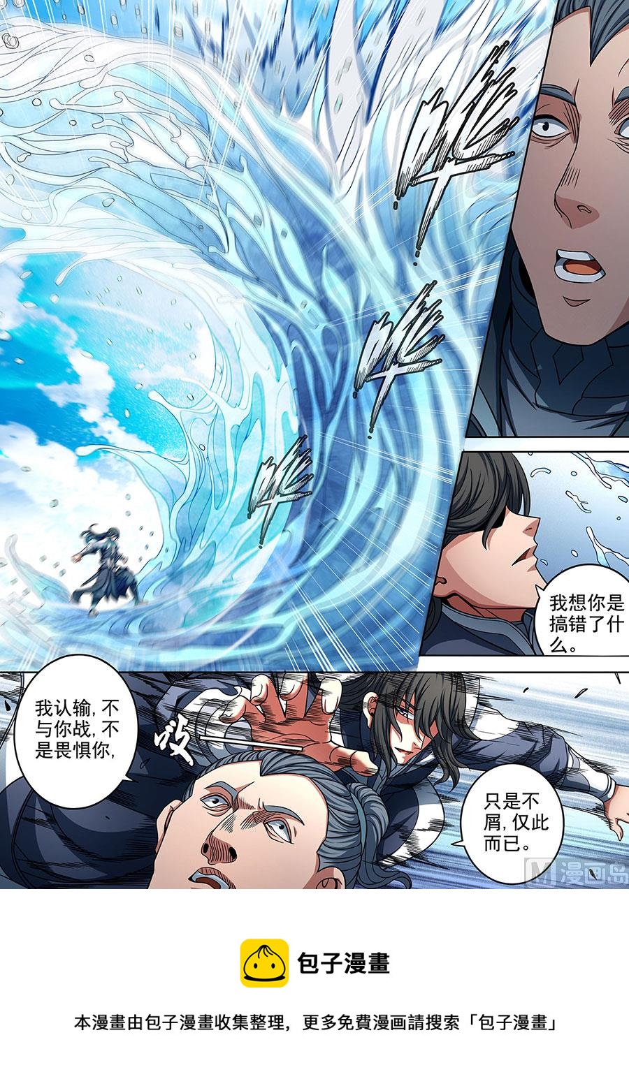 《绝世武神》漫画最新章节第89话 燃烧的战意 1免费下拉式在线观看章节第【9】张图片