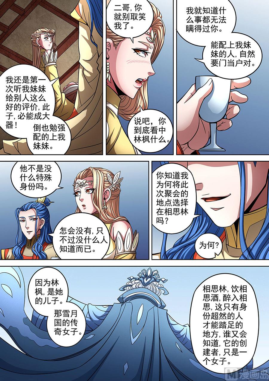 《绝世武神》漫画最新章节第90话 较量 1免费下拉式在线观看章节第【3】张图片