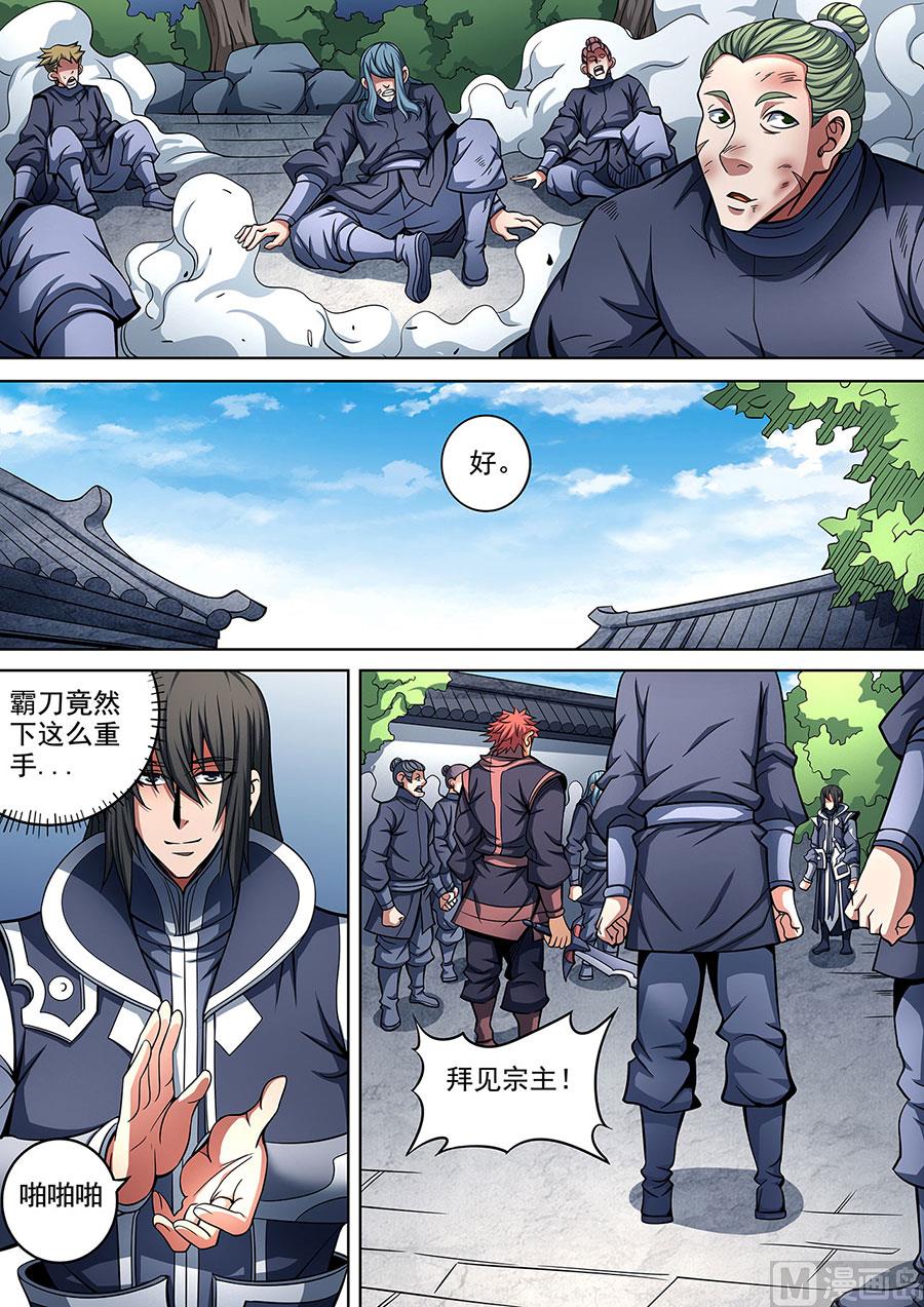 《绝世武神》漫画最新章节第90话 较量 1免费下拉式在线观看章节第【7】张图片