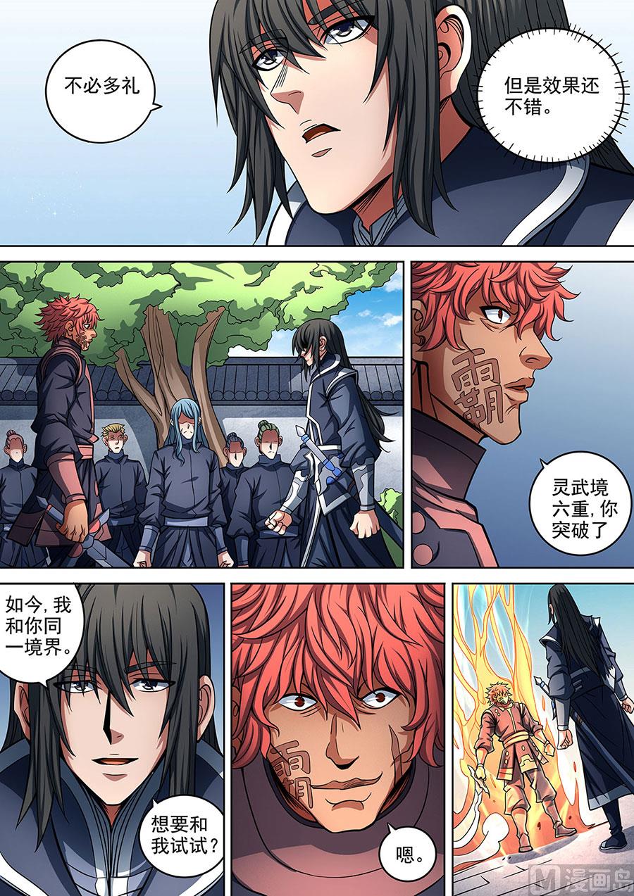 《绝世武神》漫画最新章节第90话 较量 1免费下拉式在线观看章节第【8】张图片