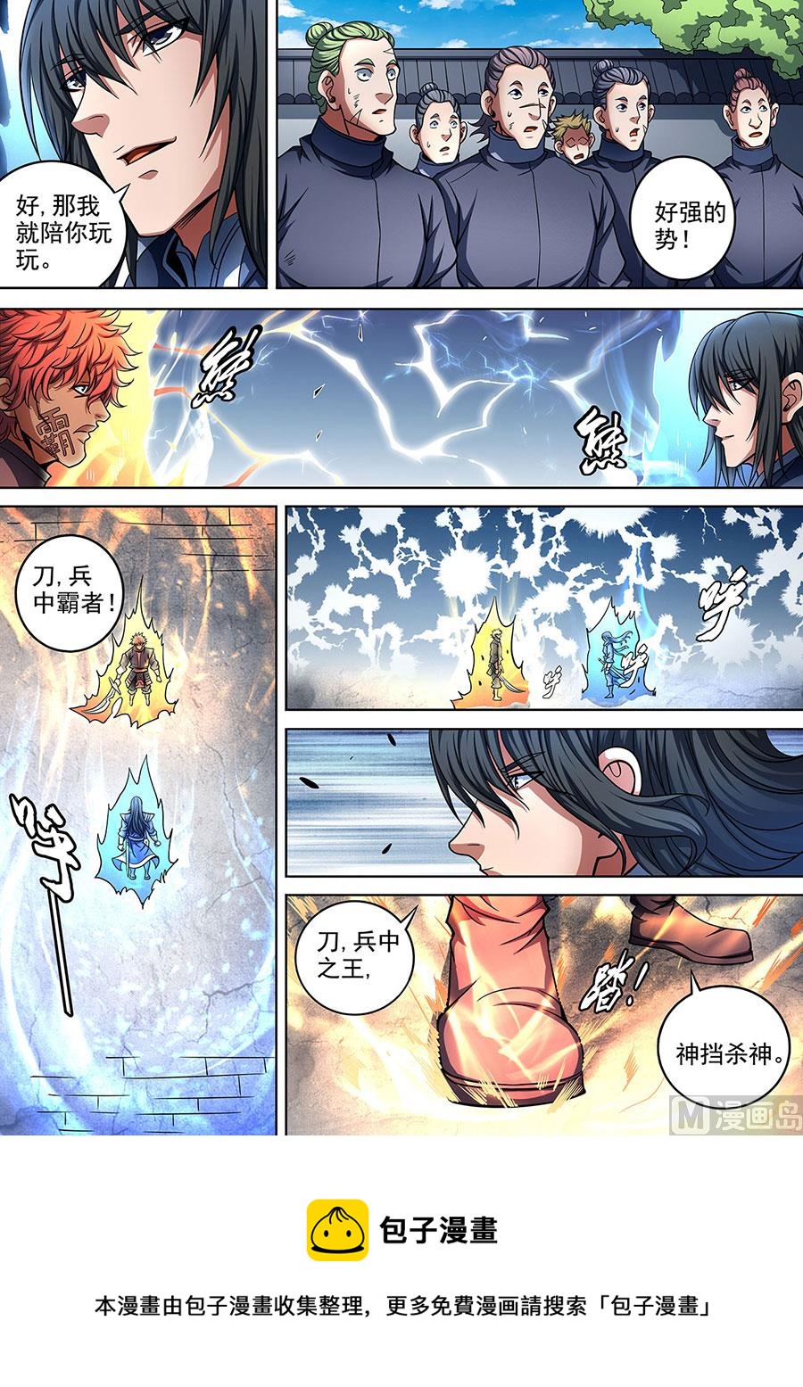 《绝世武神》漫画最新章节第90话 较量 1免费下拉式在线观看章节第【9】张图片