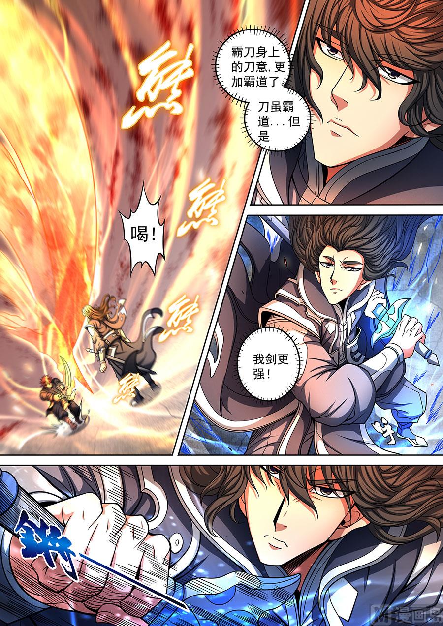 《绝世武神》漫画最新章节第90话 较量 2免费下拉式在线观看章节第【2】张图片