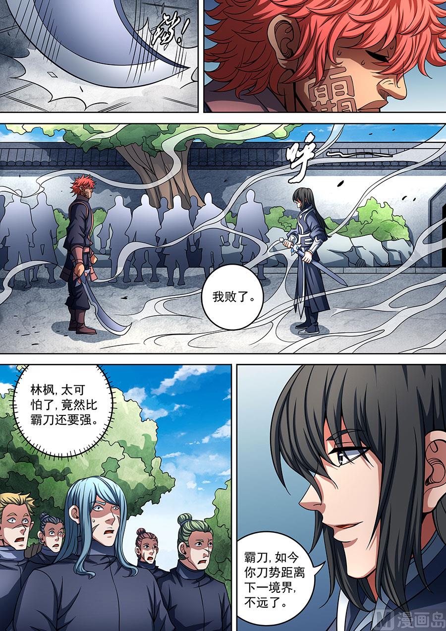 《绝世武神》漫画最新章节第90话 较量 2免费下拉式在线观看章节第【4】张图片