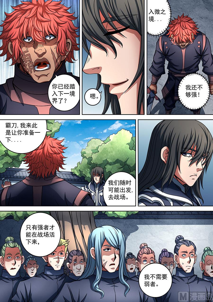 《绝世武神》漫画最新章节第90话 较量 2免费下拉式在线观看章节第【5】张图片