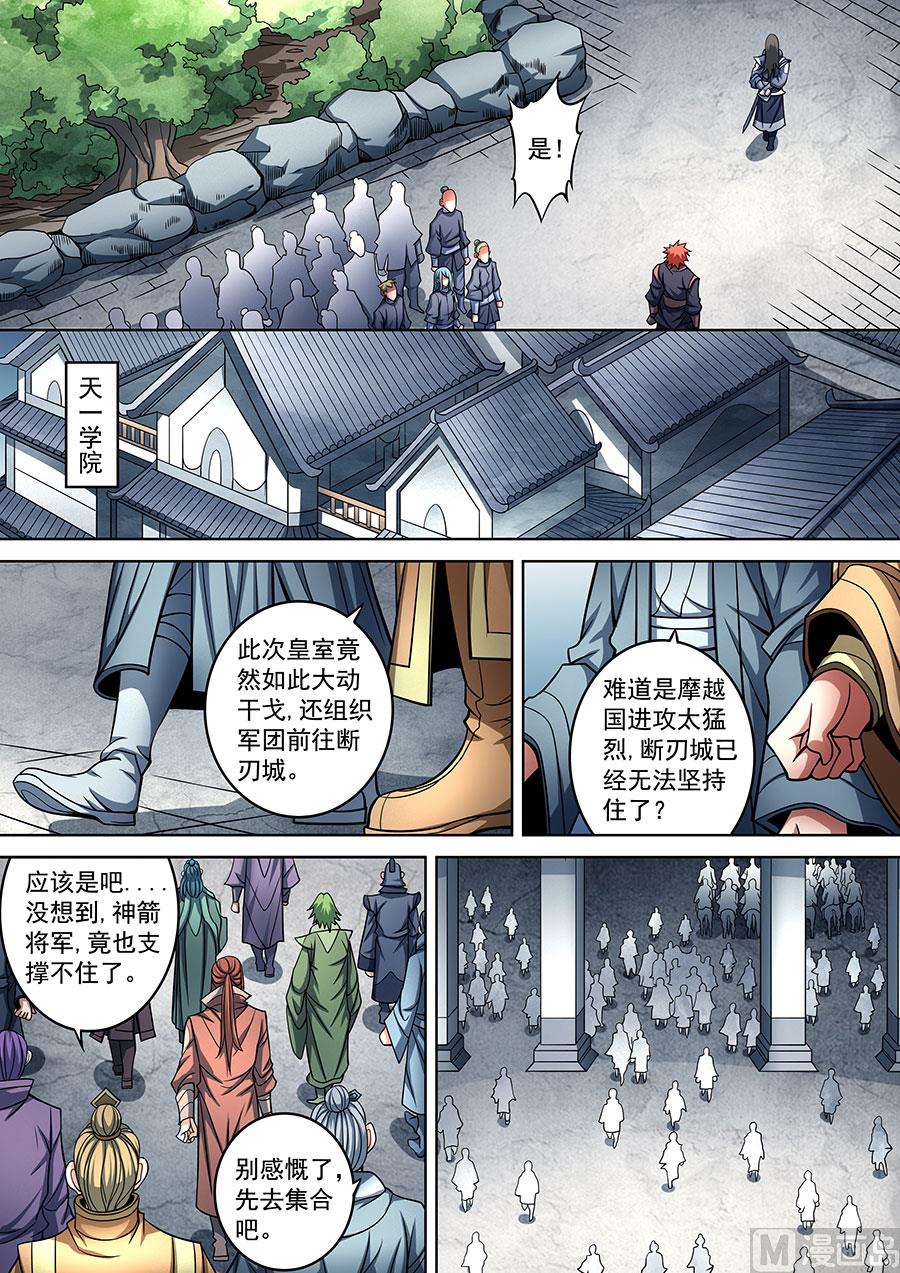 《绝世武神》漫画最新章节第90话 较量 2免费下拉式在线观看章节第【6】张图片