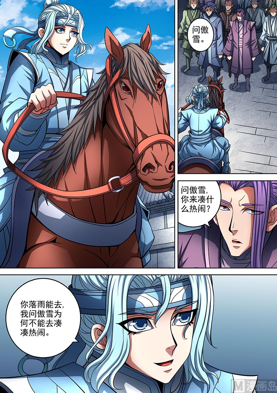 《绝世武神》漫画最新章节第90话 较量 2免费下拉式在线观看章节第【8】张图片