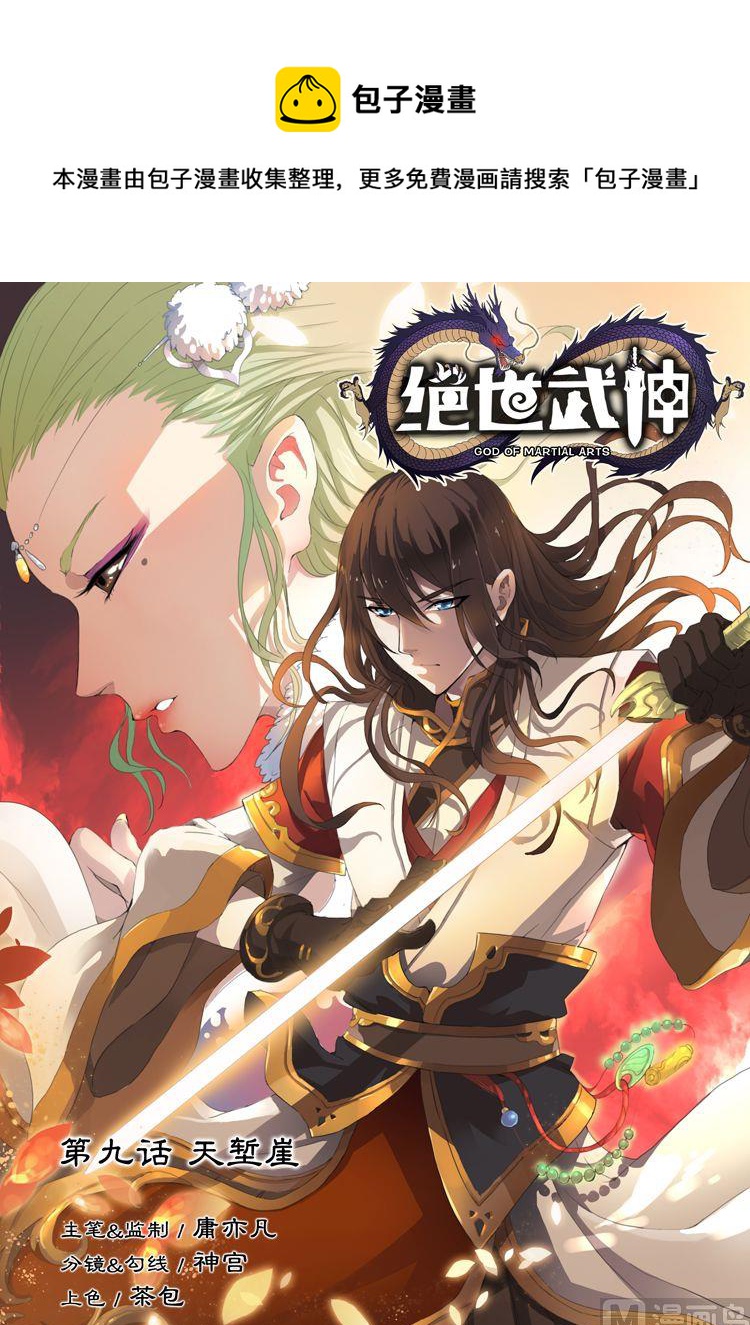 《绝世武神》漫画最新章节第28话  来着不善 1免费下拉式在线观看章节第【1】张图片