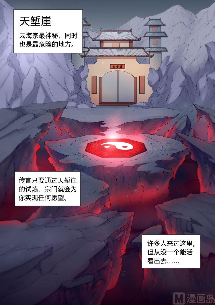 《绝世武神》漫画最新章节第28话  来着不善 1免费下拉式在线观看章节第【2】张图片