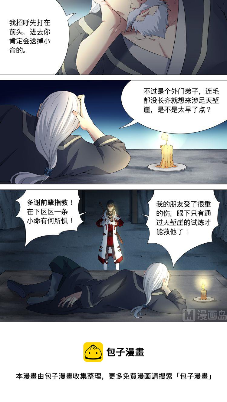 《绝世武神》漫画最新章节第28话  来着不善 1免费下拉式在线观看章节第【9】张图片