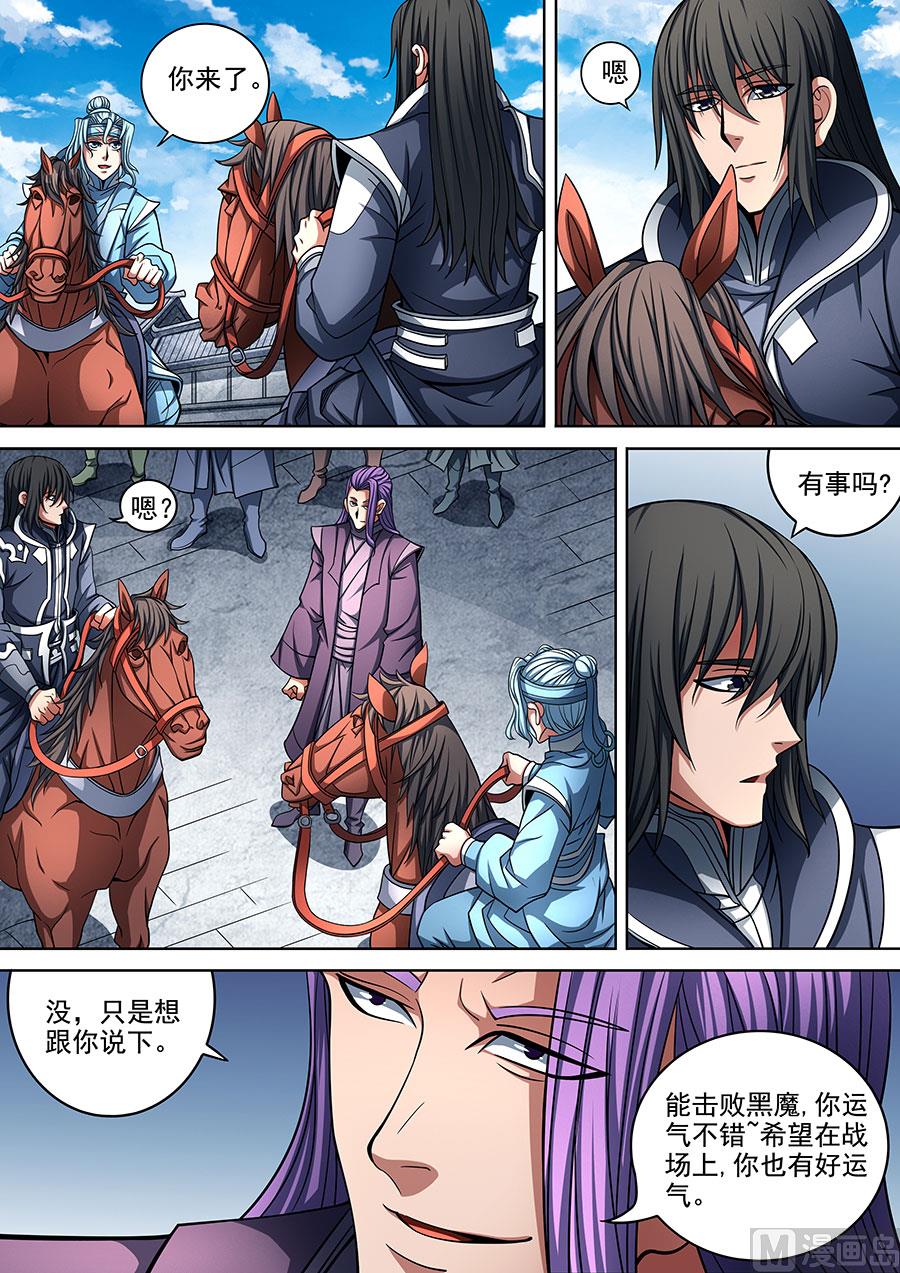 《绝世武神》漫画最新章节第90话 较量 3免费下拉式在线观看章节第【3】张图片