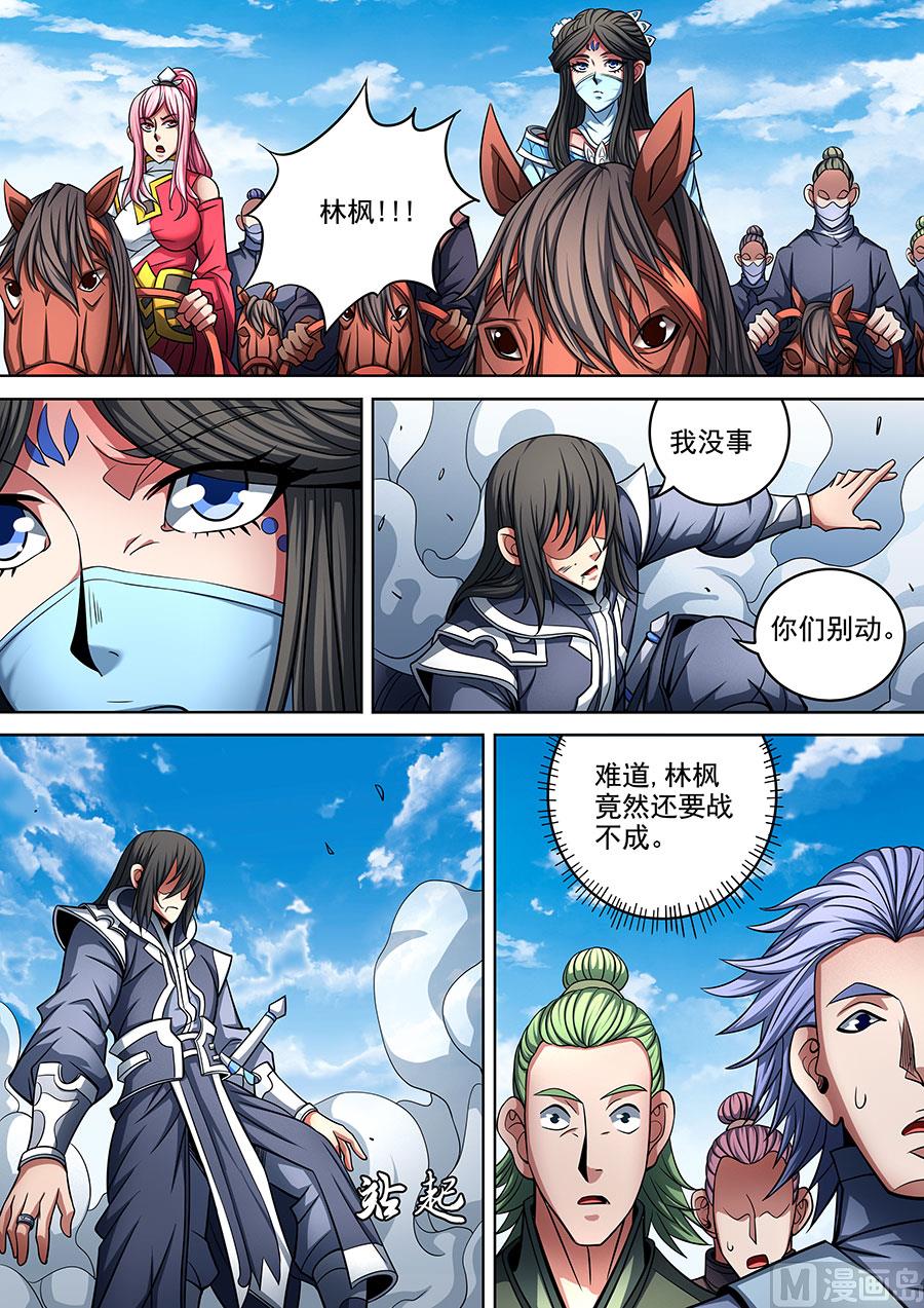 《绝世武神》漫画最新章节第90话 较量 3免费下拉式在线观看章节第【6】张图片