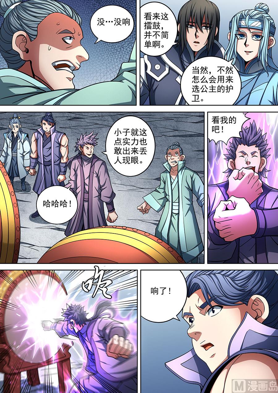 《绝世武神》漫画最新章节第91话 擂鼓点将 1免费下拉式在线观看章节第【8】张图片