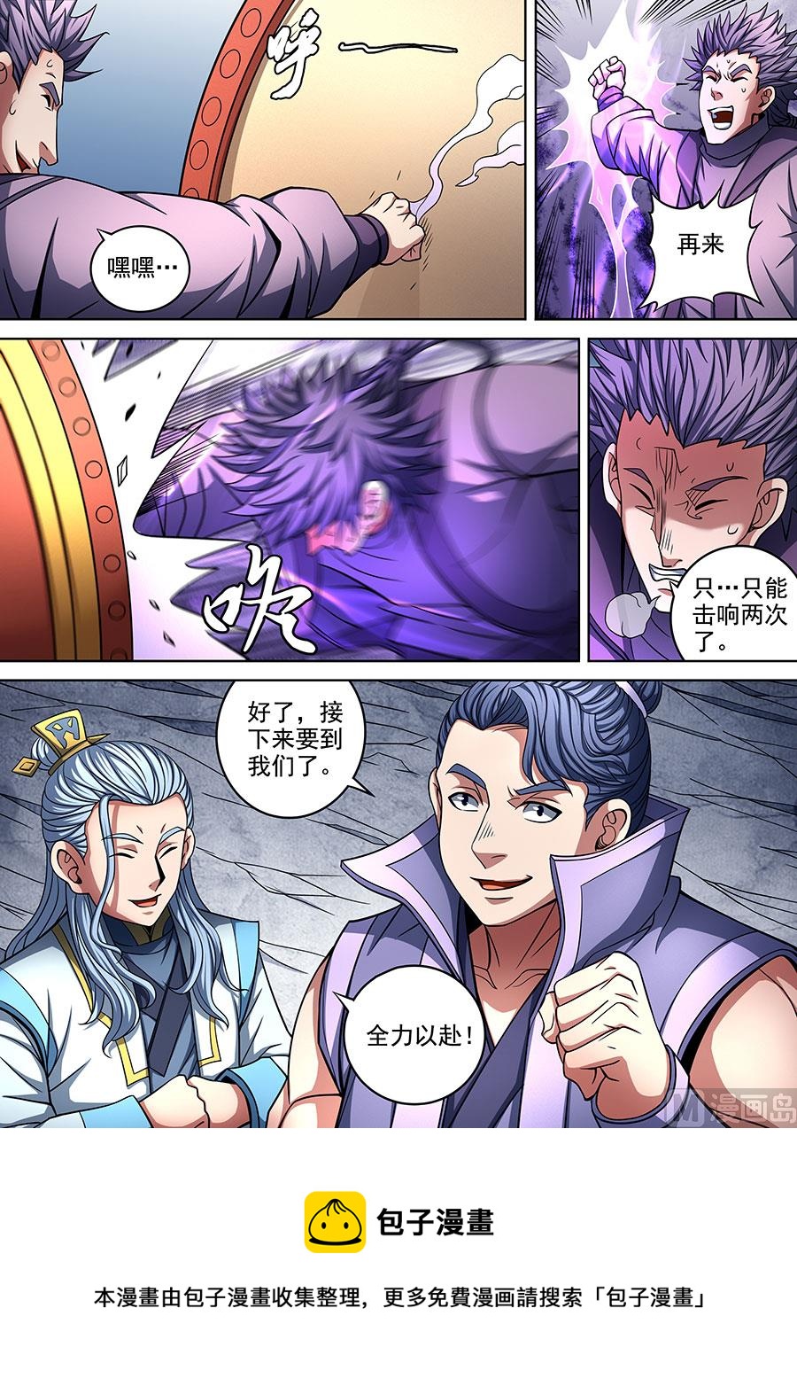 《绝世武神》漫画最新章节第91话 擂鼓点将 1免费下拉式在线观看章节第【9】张图片