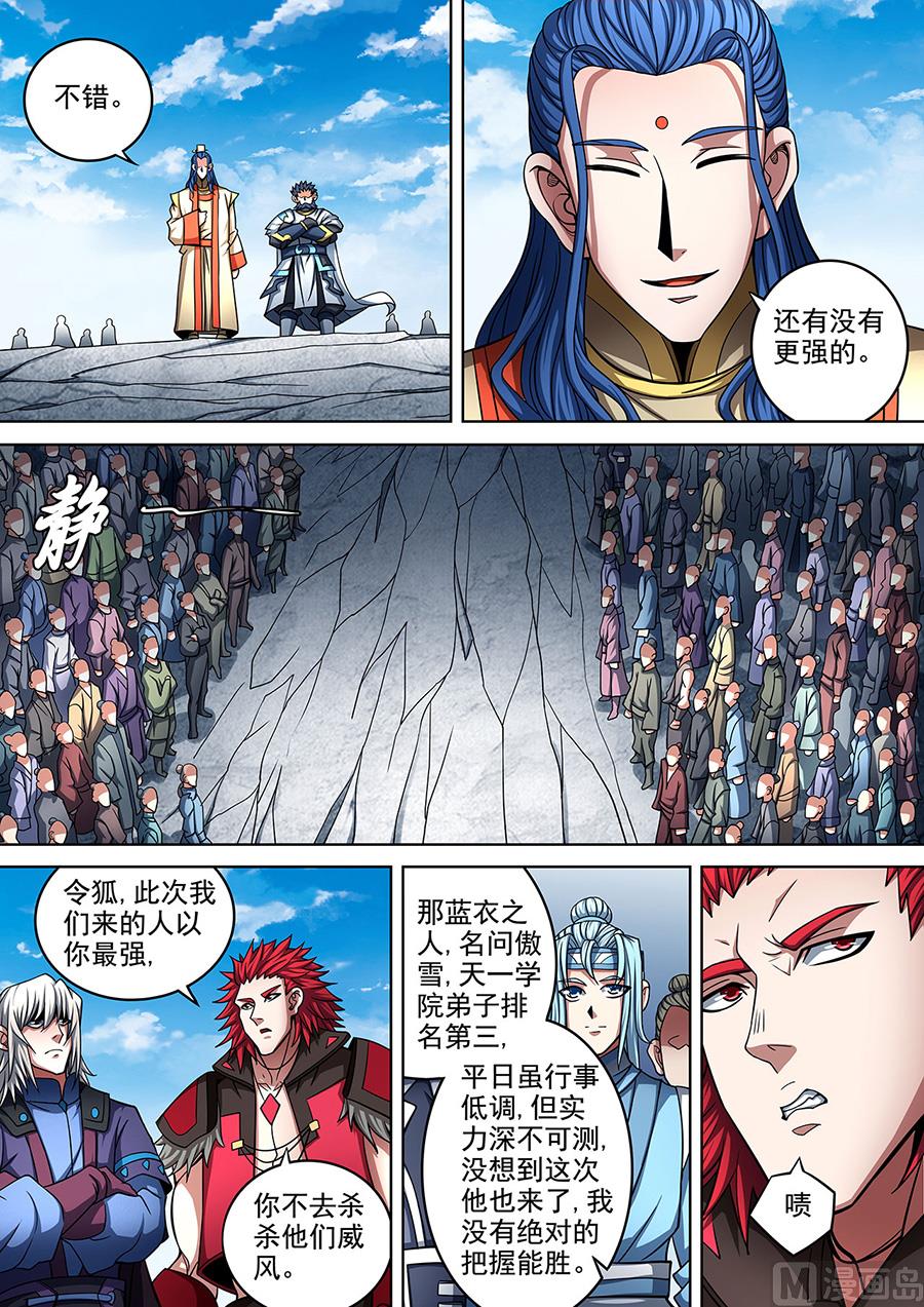 《绝世武神》漫画最新章节第91话 擂鼓点将 3免费下拉式在线观看章节第【8】张图片