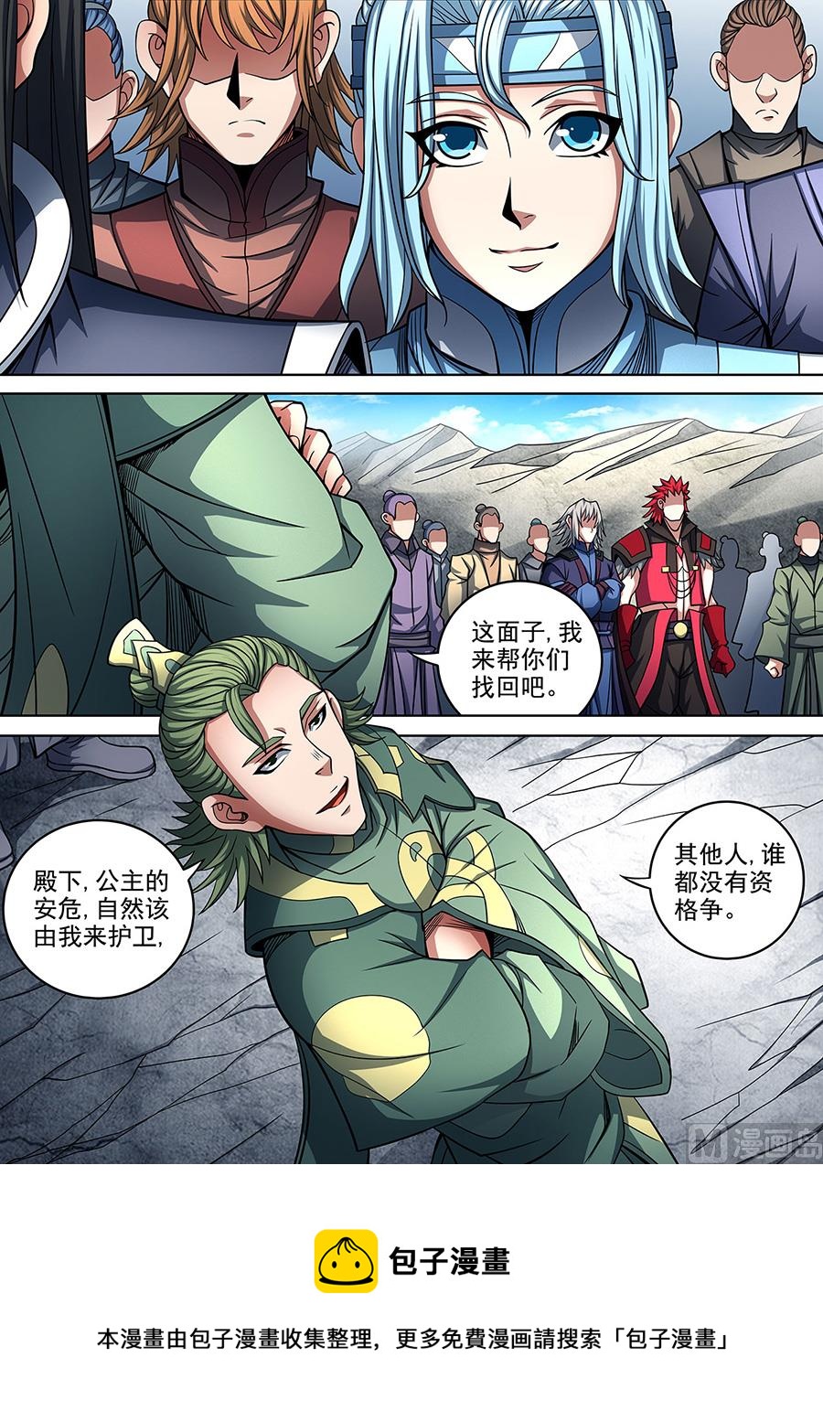 《绝世武神》漫画最新章节第91话 擂鼓点将 3免费下拉式在线观看章节第【9】张图片