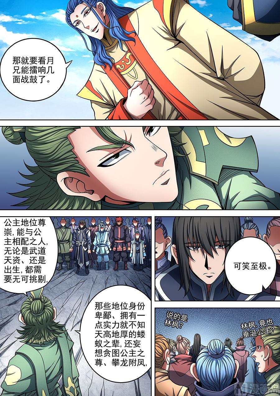 《绝世武神》漫画最新章节第92话 满江红 1免费下拉式在线观看章节第【2】张图片